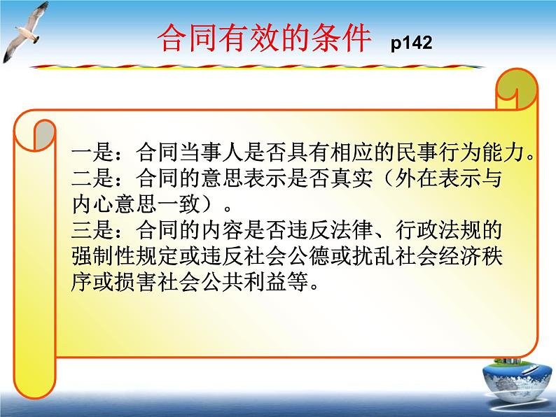 【中职专用】高中思想政治 高教版 《职业道德与法律》  第十一课  依法公正处理民事关系（二）课件07