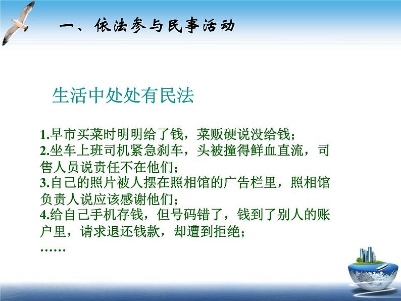 【中职专用】高中思想政治 高教版 《职业道德与法律》  第十一课 依法公正处理民事关系 课件02