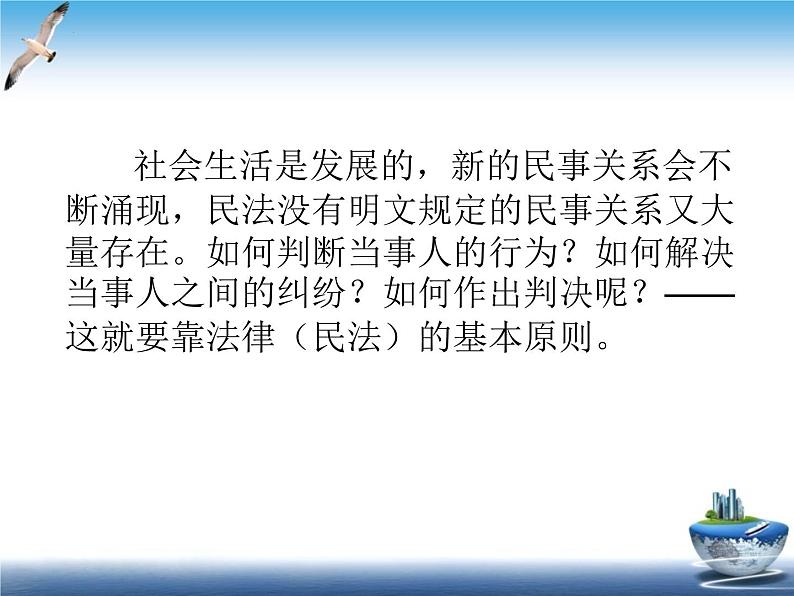 【中职专用】高中思想政治 高教版 《职业道德与法律》  第十一课 依法公正处理民事关系 课件06