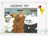 【中职专用】高中政治 高教版 《哲学与人生》 第一课 客观实际与人生选择 （课件）