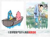 【中职专用】高中政治 高教版 《哲学与人生》 第一课 客观实际与人生选择 （课件）
