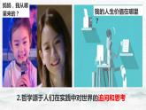 【中职专用】高中政治 高教版 《哲学与人生》 第一课 客观实际与人生选择 （课件）