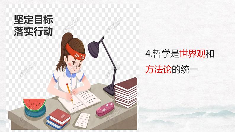 【中职专用】高中政治 高教版 《哲学与人生》 第一课 客观实际与人生选择 （课件）06