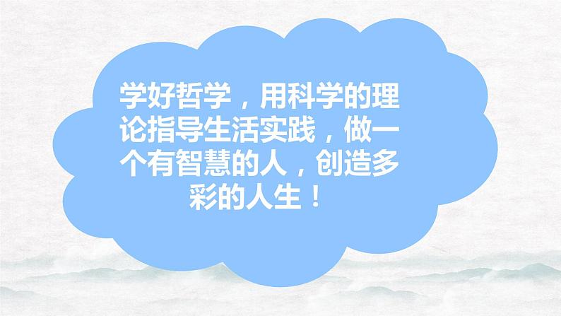 【中职专用】高中政治 高教版 《哲学与人生》 第一课 客观实际与人生选择 （课件）07