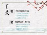 【中职专用】高中政治 高教版 《哲学与人生》 第二课 物质运动与人生行动 （课件）