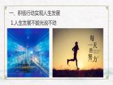 【中职专用】高中政治 高教版 《哲学与人生》 第二课 物质运动与人生行动 （课件）