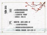 【中职专用】高中政治 高教版 《哲学与人生》 第三课 自觉能动与自强不息 （课件）
