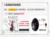 【中职专用】高中政治 高教版 《哲学与人生》 第三课 自觉能动与自强不息 （课件）