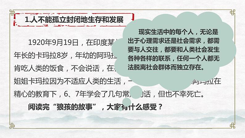 【中职专用】高中政治 高教版 《哲学与人生》 第四课 普遍联系与人际和谐 （课件）07