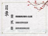 【中职专用】高中政治 高教版 《哲学与人生》 第五课 发展变化与顺境逆境 （课件）