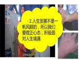 【中职专用】高中政治 高教版 《哲学与人生》 第五课 发展变化与顺境逆境 （课件）