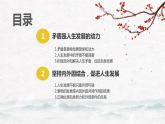 【中职专用】高中政治 高教版 《哲学与人生》 第六课 矛盾观点与人生动力 （课件）