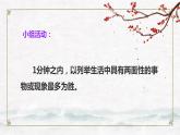 【中职专用】高中政治 高教版 《哲学与人生》 第六课 矛盾观点与人生动力 （课件）