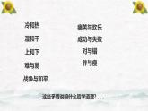 【中职专用】高中政治 高教版 《哲学与人生》 第六课 矛盾观点与人生动力 （课件）