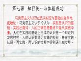 【中职专用】高中政治 高教版 《哲学与人生》 第七课 知行统一与体验成功 （课件）