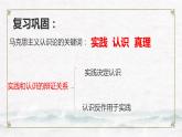 【中职专用】高中政治 高教版 《哲学与人生》 第八课 现象本质与明辨是非 （课件）
