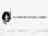【中职专用】高中政治 高教版 《哲学与人生》 第八课 现象本质与明辨是非 （课件）