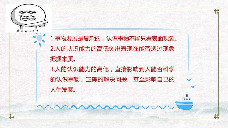 【中职专用】高中政治 高教版 《哲学与人生》 第八课 现象本质与明辨是非 （课件）08