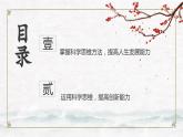 【中职专用】高中政治 高教版 《哲学与人生》 第九课  科学思维与创新能力 （课件）