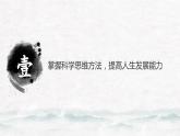 【中职专用】高中政治 高教版 《哲学与人生》 第九课  科学思维与创新能力 （课件）
