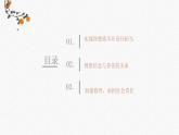 【中职专用】高中政治 高教版 《哲学与人生》 12.2 实现理想要敢于担当 （课件）