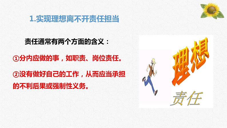 【中职专用】高中政治 高教版 《哲学与人生》 12.2 实现理想要敢于担当 （课件）03