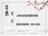 【中职专用】高中政治 高教版 《哲学与人生》 第十课 历史规律与人生目标 （课件）