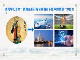 【中职专用】高中政治 高教版 《哲学与人生》 第十课 历史规律与人生目标 （课件）