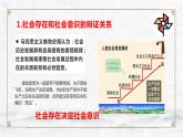 【中职专用】高中政治 高教版 《哲学与人生》 第十课 历史规律与人生目标 （课件）