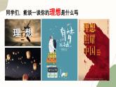 【中职专用】高中政治 高教版 《哲学与人生》 第十一课 社会理想与个人理想 （课件）