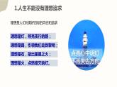 【中职专用】高中政治 高教版 《哲学与人生》 第十一课 社会理想与个人理想 （课件）