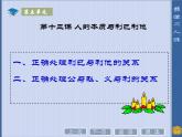 【中职专用】高中政治 高教版 《哲学与人生》 第十三课 人的本质与利己利他 （课件）