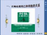 【中职专用】高中政治 高教版 《哲学与人生》 第十三课 人的本质与利己利他 （课件）