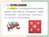 【中职专用】高中政治 高教版 《哲学与人生》 第十五课 人的全面发展与个性自由 （课件）