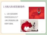 【中职专用】高中政治 高教版 《哲学与人生》 第十五课 人的全面发展与个性自由 （课件）