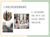 【中职专用】高中政治 高教版 《哲学与人生》 第十五课 人的全面发展与个性自由 （课件）