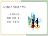 【中职专用】高中政治 高教版 《哲学与人生》 第十五课 人的全面发展与个性自由 （课件）