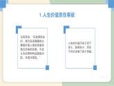【中职专用】高中政治 高教版 《哲学与人生》 第十四课 人的价值与劳动奉献 （课件）