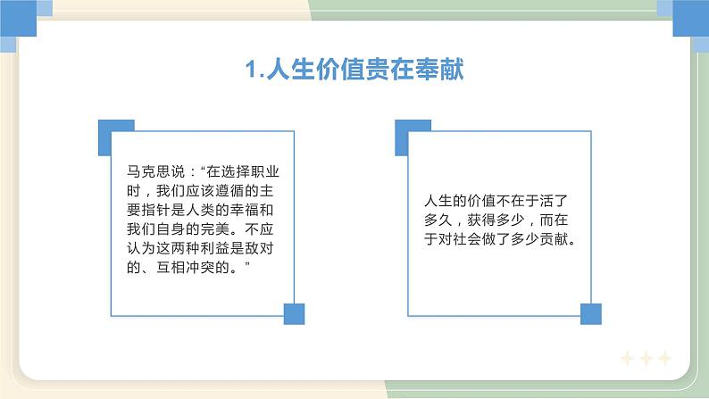 【中职专用】高中政治 高教版 《哲学与人生》 第十四课 人的价值与劳动奉献 （课件）04