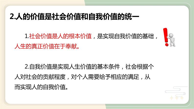 【中职专用】高中政治 高教版 《哲学与人生》 第十四课 人的价值与劳动奉献 （课件）07