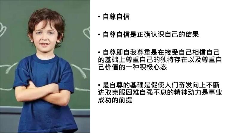 【中职专用】中职思想政治 高教版《职业道德与法律》 第一课  塑造自己的良好形象（教学课件）04