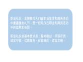【中职专用】中职思想政治 高教版《职业道德与法律》 第二课  展示自己的职业风采（教学课件）
