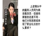 【中职专用】中职思想政治 高教版《职业道德与法律》 第二课  展示自己的职业风采（教学课件）