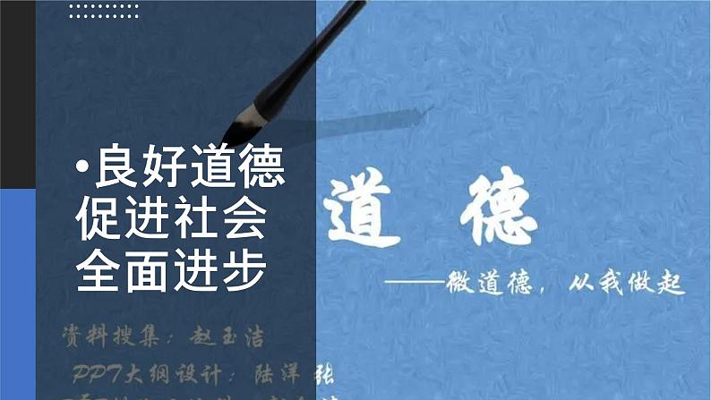 【中职专用】中职思想政治 高教版《职业道德与法律》 第三课  道德是人生发展、社会和谐的重要条件（教学课件）03