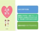 【中职专用】中职思想政治 高教版《职业道德与法律》 第三课  道德是人生发展、社会和谐的重要条件（教学课件）