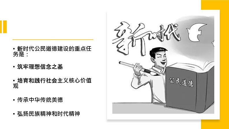 【中职专用】中职思想政治 高教版《职业道德与法律》 第三课  道德是人生发展、社会和谐的重要条件（教学课件）06