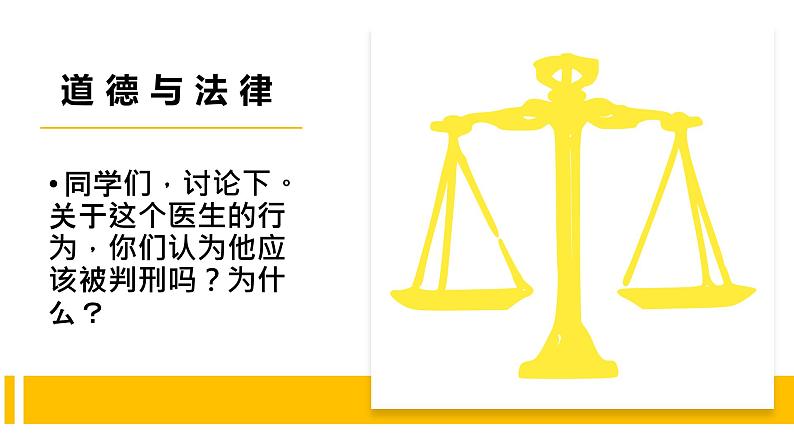 【中职专用】中职思想政治 高教版《职业道德与法律》 第六课  扬法治精神，建设法治家（教学课件）04