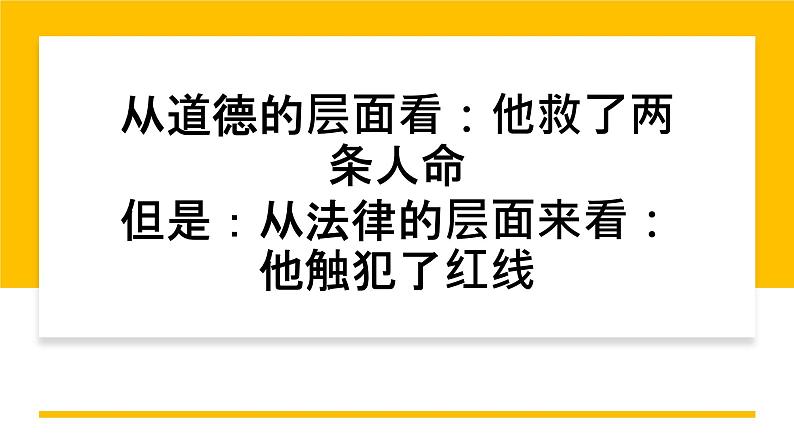 【中职专用】中职思想政治 高教版《职业道德与法律》 第六课  扬法治精神，建设法治家（教学课件）06