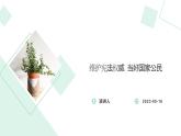 【中职专用】中职思想政治 高教版《职业道德与法律》 第七课  维护宪法权威，当好国家公民（教学课件）