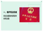 【中职专用】中职思想政治 高教版《职业道德与法律》 第七课  维护宪法权威，当好国家公民（教学课件）